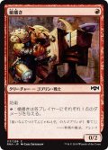 【JPN】槍播き/Spear Spewer[MTG_RNA_117C]