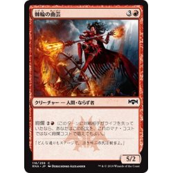 画像1: 【JPN】棘輪の曲芸/Spikewheel Acrobat[MTG_RNA_118C]