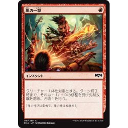 画像1: 【JPN】嵐の一撃/Storm Strike[MTG_RNA_119C]