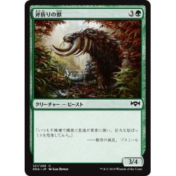 画像1: 【JPN】斧折りの獣/Axebane Beast[MTG_RNA_121C]