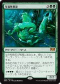 【JPN】生体性軟泥/Biogenic Ooze[MTG_RNA_122M]