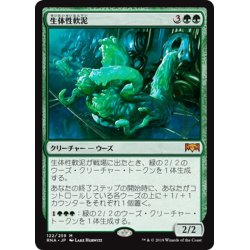 画像1: 【JPN】生体性軟泥/Biogenic Ooze[MTG_RNA_122M]