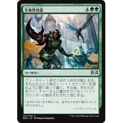 画像1: 【JPN】生体性改造/Biogenic Upgrade[MTG_RNA_123U]