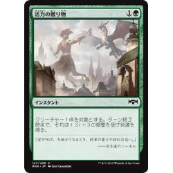 画像1: 【JPN】活力の贈り物/Gift of Strength[MTG_RNA_127C]