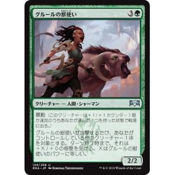 画像1: 【JPN】グルールの獣使い/Gruul Beastmaster[MTG_RNA_129U]