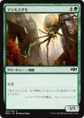 【JPN】マンモスグモ/Mammoth Spider[MTG_RNA_132C]