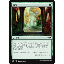 画像1: 【JPN】開門/Open the Gates[MTG_RNA_133C]