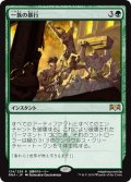 【JPN】一族の暴行/Rampage of the Clans[MTG_RNA_134R]