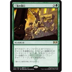 画像1: 【JPN】一族の暴行/Rampage of the Clans[MTG_RNA_134R]