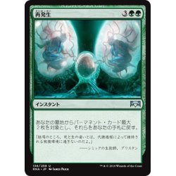 画像1: 【JPN】再発生/Regenesis[MTG_RNA_136U]