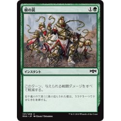 画像1: 【JPN】根の罠/Root Snare[MTG_RNA_137C]