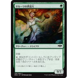 画像1: 【JPN】サルーリの世話人/Saruli Caretaker[MTG_RNA_139C]