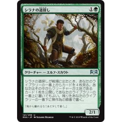 画像1: 【JPN】シラナの道探し/Silhana Wayfinder[MTG_RNA_141U]