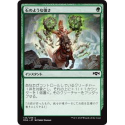 画像1: 【JPN】石のような強さ/Stony Strength[MTG_RNA_143C]