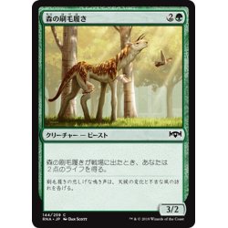 画像1: 【JPN】森の刷毛履き/Sylvan Brushstrider[MTG_RNA_144C]