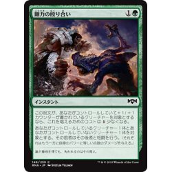 画像1: 【JPN】剛力の殴り合い/Titanic Brawl[MTG_RNA_146C]