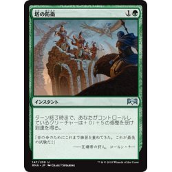 画像1: 【JPN】塔の防衛/Tower Defense[MTG_RNA_147U]