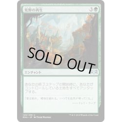 画像1: 【JPN】荒野の再生/Wilderness Reclamation[MTG_RNA_149U]