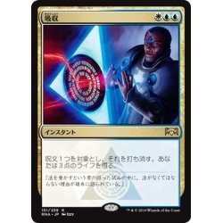 画像1: 【JPN】吸収/Absorb[MTG_RNA_151R]