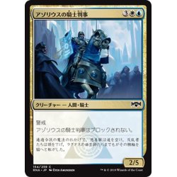 画像1: 【JPN】アゾリウスの騎士判事/Azorius Knight-Arbiter[MTG_RNA_154C]