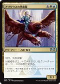 【JPN】アゾリウスの空護衛/Azorius Skyguard[MTG_RNA_155U]