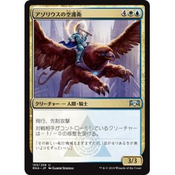 画像1: 【JPN】アゾリウスの空護衛/Azorius Skyguard[MTG_RNA_155U]