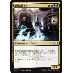 画像1: 【JPN】聖堂の鐘憑き/Basilica Bell-Haunt[MTG_RNA_156U]