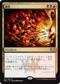 【JPN】魔性/Bedevil[MTG_RNA_157R]