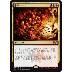 画像1: 【JPN】魔性/Bedevil[MTG_RNA_157R]