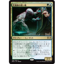 画像1: 【JPN】生術師の使い魔/Biomancer's Familiar[MTG_RNA_158R]