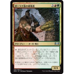 画像1: 【JPN】ボーラク族の破壊者/Bolrac-Clan Crusher[MTG_RNA_159U]