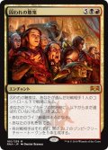 【JPN】囚われの聴衆/Captive Audience[MTG_RNA_160M]