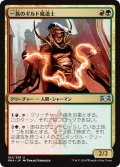 【JPN】一族のギルド魔道士/Clan Guildmage[MTG_RNA_162U]