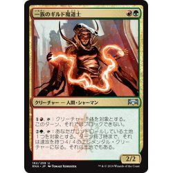 画像1: 【JPN】一族のギルド魔道士/Clan Guildmage[MTG_RNA_162U]