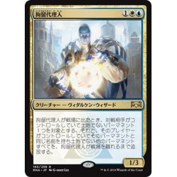 画像1: 【JPN】拘留代理人/Deputy of Detention[MTG_RNA_165R]