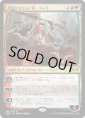 【JPN】混沌をもたらす者、ドムリ/Domri, Chaos Bringer[MTG_RNA_166M]