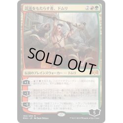 画像1: 【JPN】混沌をもたらす者、ドムリ/Domri, Chaos Bringer[MTG_RNA_166M]