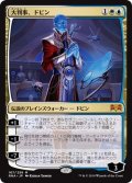 【JPN】大判事、ドビン/Dovin, Grand Arbiter[MTG_RNA_167M]