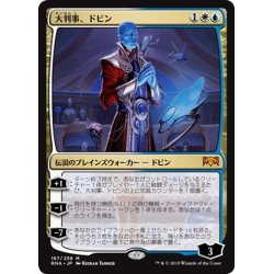 画像1: 【JPN】大判事、ドビン/Dovin, Grand Arbiter[MTG_RNA_167M]