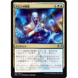 画像1: 【JPN】ドビンの鋭感/Dovin's Acuity[MTG_RNA_168U]