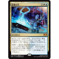 画像1: 【JPN】有事の力/Emergency Powers[MTG_RNA_169M]