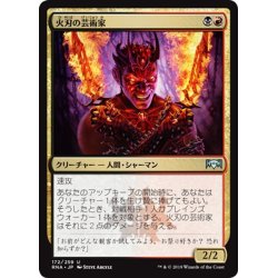 画像1: 【JPN】火刃の芸術家/Fireblade Artist[MTG_RNA_172U]