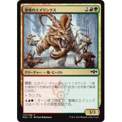 画像1: 【JPN】激情のエイリンクス/Frenzied Arynx[MTG_RNA_173C]