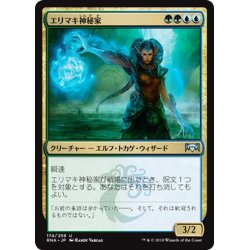 画像1: 【JPN】エリマキ神秘家/Frilled Mystic[MTG_RNA_174U]