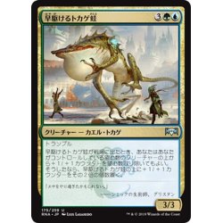 画像1: 【JPN】早駆けるトカゲ蛙/Galloping Lizrog[MTG_RNA_175U]