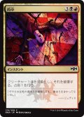 【JPN】的中/Get the Point[MTG_RNA_176C]