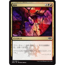 画像1: 【JPN】的中/Get the Point[MTG_RNA_176C]