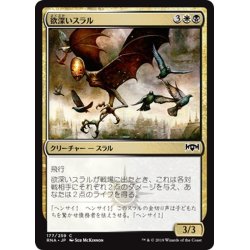 画像1: 【JPN】欲深いスラル/Grasping Thrull[MTG_RNA_177C]