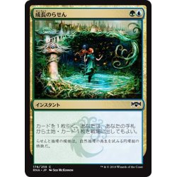 画像1: 【JPN】成長のらせん/Growth Spiral[MTG_RNA_178C]