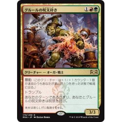 画像1: 【JPN】グルールの呪文砕き/Gruul Spellbreaker[MTG_RNA_179R]